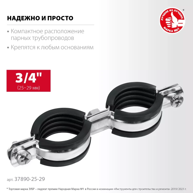 ЗУБР 3/4, цинк, 8 шт, двойной трубный хомут (37890-25-29) купить в Новом Уренгое