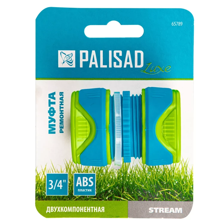 Муфта ремонтная для шланга Palisad 65789, двухкомпонентная, 3/4, пластмассовая купить в Новом Уренгое
