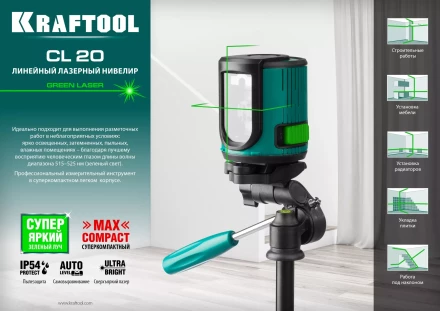 Нивелир лазерный  CLG 20 зеленый 34701 купить в Новом Уренгое