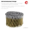 ЗУБР CNW 70 х 3.1 мм, барабанные гвозди рифленые, 4800 шт (305382-70) купить в Новом Уренгое