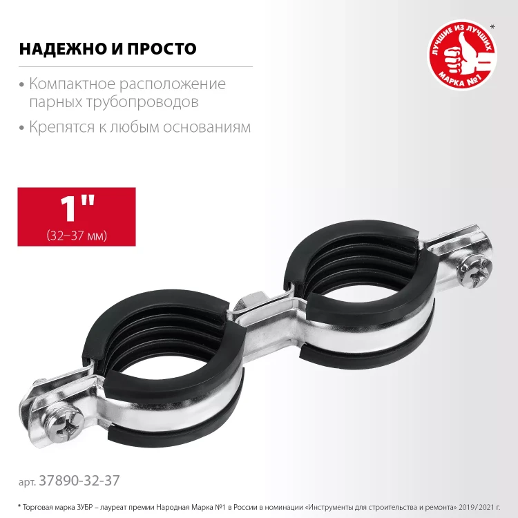 ЗУБР 1, цинк, 8 шт, двойной трубный хомут (37890-32-37) купить в Новом Уренгое