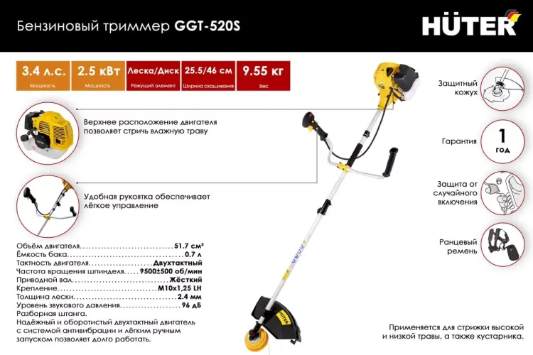 Триммер бензиновый Huter GGT-520S 70/2/33 купить в Новом Уренгое