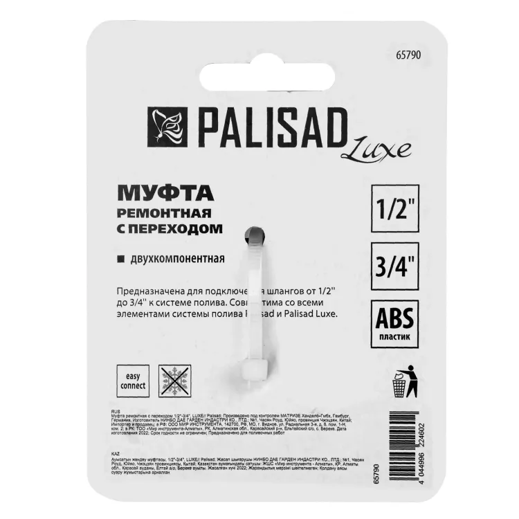 Муфта соединительная Palisad 65790 с переходом 1/2-3/4, пластмассовая купить в Новом Уренгое