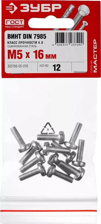 Винт DIN 7985 M5x16мм, 12шт, кл. пр. 4.8, оцинкованный, ЗУБР 303156-05-016 купить в Новом Уренгое