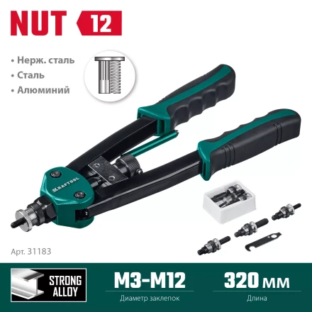 Резьбовые заклепочники двуручные KRAFTOOL NUT-12 31183 купить в Новом Уренгое