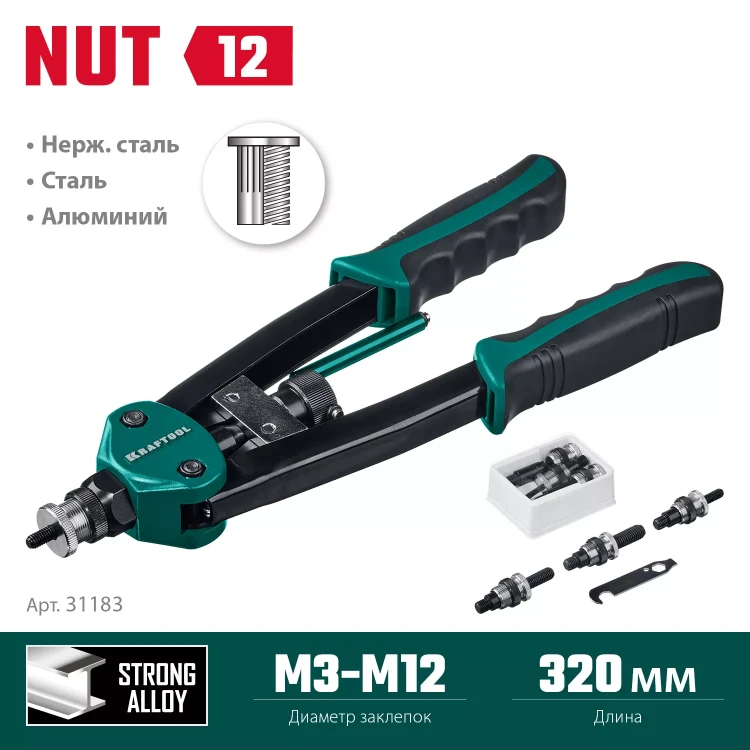 Резьбовые заклепочники двуручные KRAFTOOL NUT-12 31183 купить в Новом Уренгое