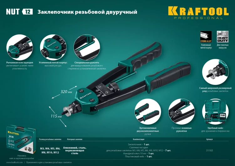 Резьбовые заклепочники двуручные KRAFTOOL NUT-12 31183 купить в Новом Уренгое