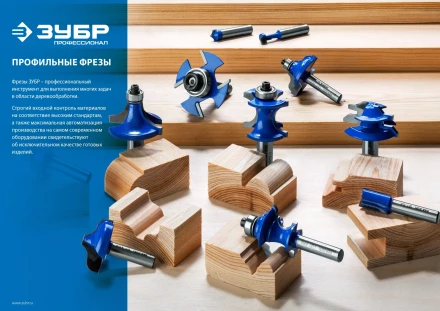 ЗУБР 31.8 x 17 мм, радиус 8 мм, фреза кромочная калевочная №7, Профессионал (28708-31.8) купить в Новом Уренгое