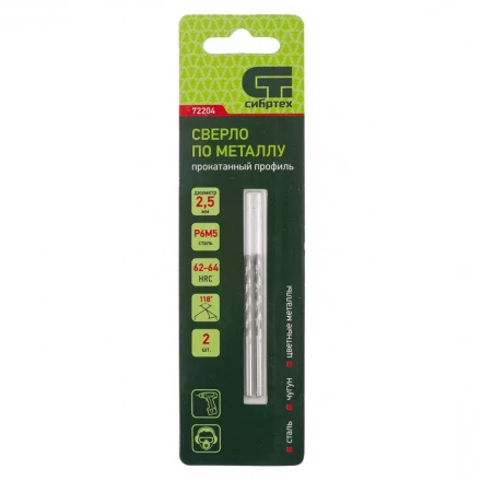 Сверло по металлу СИБРТЕХ 2,5 мм Р6М5 2 шт 72204 купить в Новом Уренгое