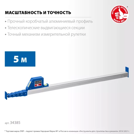 ЗУБР 5 м, телескопическая линейка, Профессионал (34385) купить в Новом Уренгое