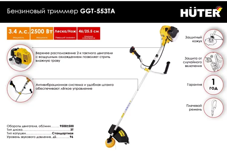 Триммер бензиновый Huter GGT-553TA 70/2/56 купить в Новом Уренгое