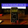Мультиметр Ресанта DT 9205 А купить в Новом Уренгое