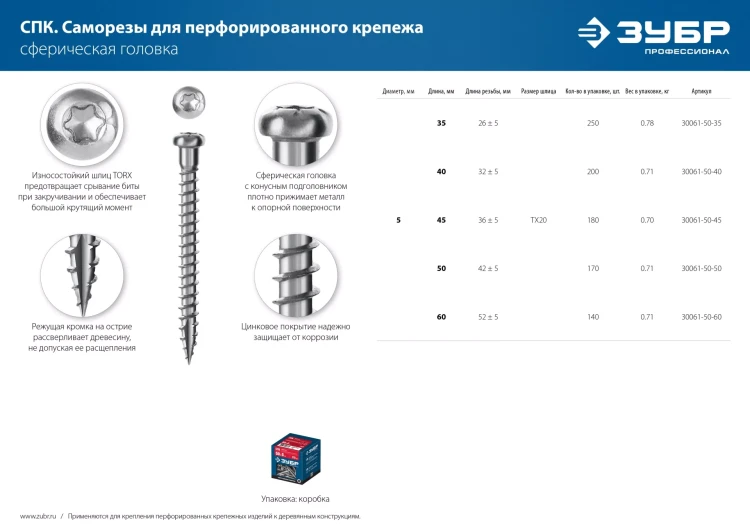 ЗУБР СПК, 40 х 5 мм, TX20, цинк, 200 шт, саморез для перфорированного крепежа, Профессионал (30061-50-40) купить в Новом Уренгое