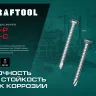 Нержавеющие саморезы DS-C с потайной головкой, коробка 300932-35-025 купить в Новом Уренгое