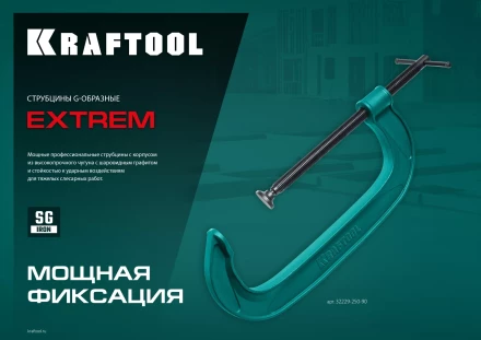 Струбцина KRAFTOOL EXTREM, тип G 32229-075 купить в Новом Уренгое