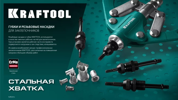 Резьбовые заклепочники двуручные KRAFTOOL NUT-12 31183-M3 купить в Новом Уренгое