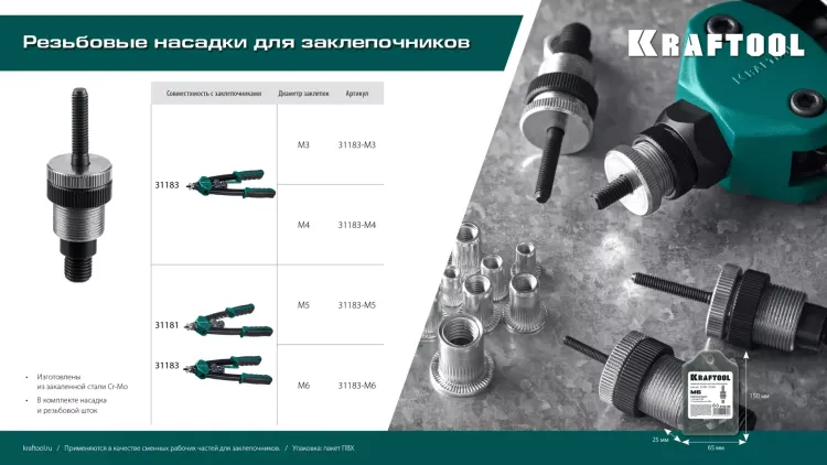Резьбовые заклепочники двуручные KRAFTOOL NUT-12 31183-M3 купить в Новом Уренгое