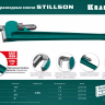 Ключ трубный KRAFTOOL STILLSON 2727-45 купить в Новом Уренгое