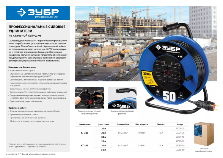 Удлинитель на катушке "КГ 315", 30 м, 3700 Вт, 4 гнезда, IP44, КГ 3х1,5 кв мм, ЗУБР 55080-30 купить в Новом Уренгое