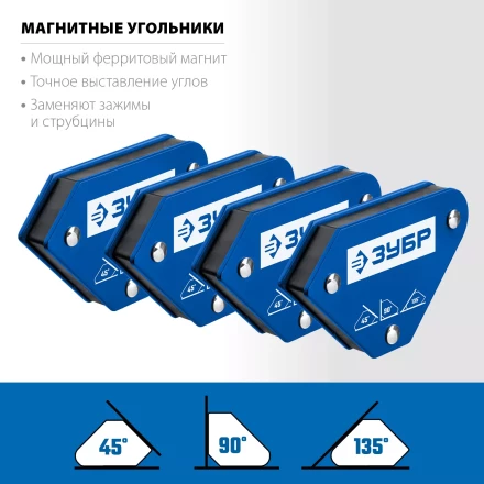 ЗУБР УМ-3, 4 шт, 4 кг, набор угольников магнитных для сварочных работ, Профессионал (40050-04) купить в Новом Уренгое