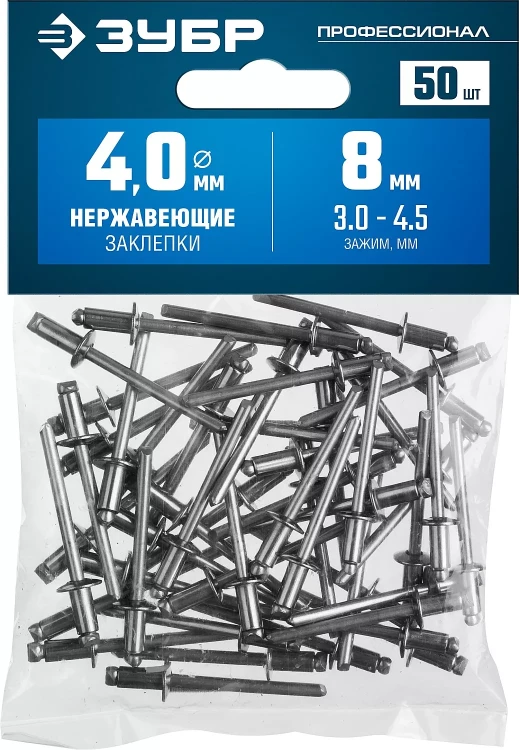 ЗУБР 4.0 x 8 мм, 50 шт, нержавеющие заклепки, Профессионал (313166-40-08) купить в Новом Уренгое
