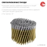 ЗУБР CNW 90 х 3.1 мм, барабанные гвозди рифленые, 3600 шт (305382-90) купить в Новом Уренгое