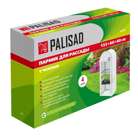 Парник для рассады Palisad 69138, 4 уровня, с чехлом, 155х60х40 см купить в Новом Уренгое