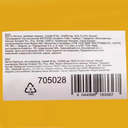 Бур по бетону Denzel, 12 x 600 мм, двойная спираль, три пылеотводящие кромки, 705028 купить в Новом Уренгое
