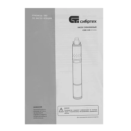 Скважинный насос Сибртех СНВ-3-65, винтовой, диаметр 3&quot;, 700 Вт, 1800 л/ч, напор 65 м 97290 купить в Новом Уренгое