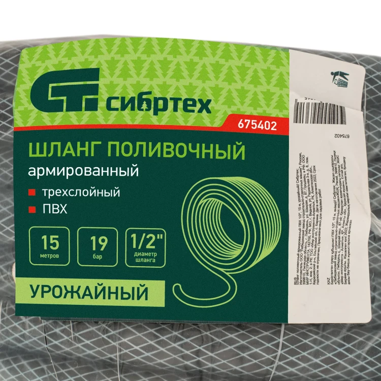 Шланг поливочный армированный ПВХ 1/2", 15 м, урожайный Сибртех 675402 купить в Новом Уренгое