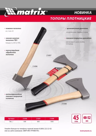 Топор плотницкий, кованый, деревянная рукоятка, 600 гр Matrix, пескоструйная обработка полотна 21696 купить в Новом Уренгое