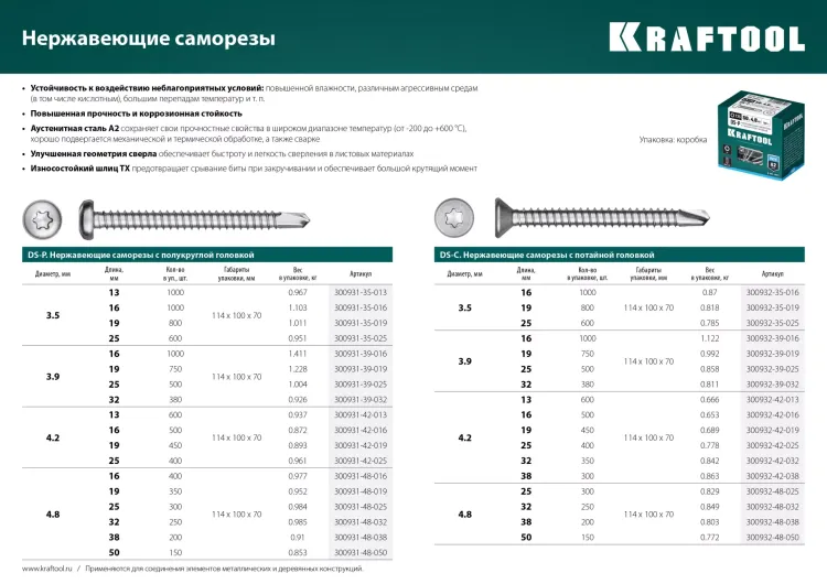Нержавеющие саморезы DS-C с потайной головкой, коробка 300932-39-016 купить в Новом Уренгое