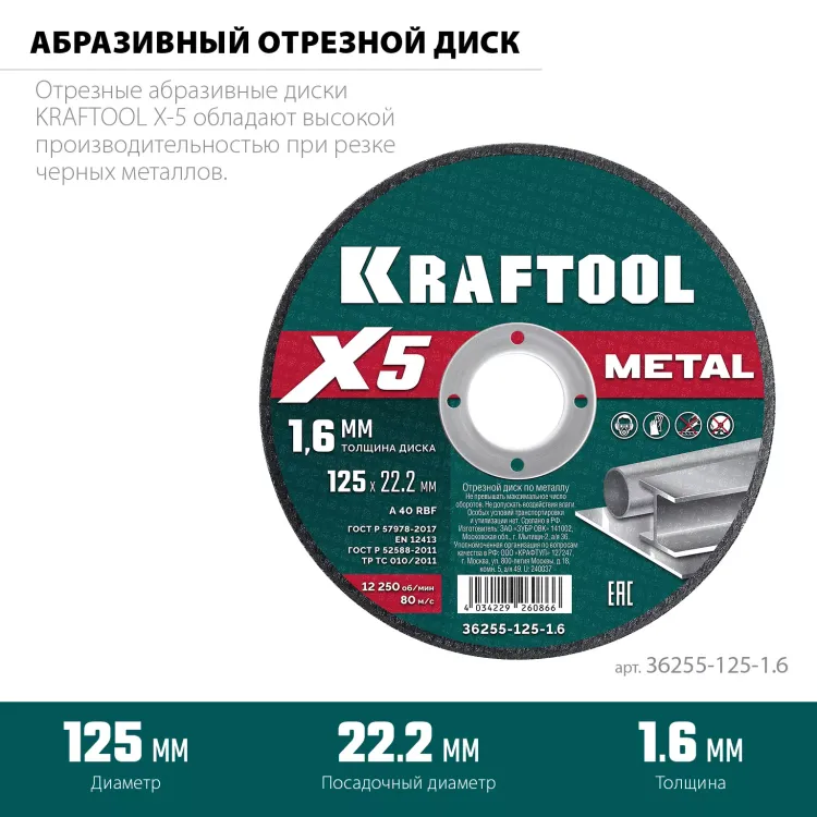 Круги отрезные абразивные, по металлу 36255-125-1.6 купить в Новом Уренгое