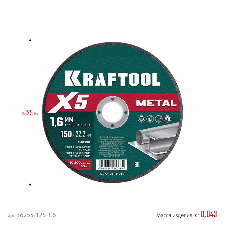 Круги отрезные абразивные, по металлу 36255-125-1.6 купить в Новом Уренгое