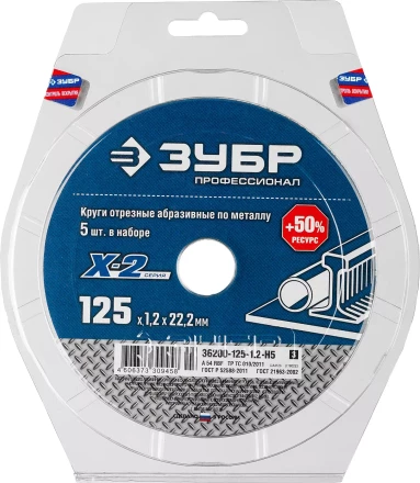 Круги отрезные абразивные по металлу серия ПРОФЕССИОНАЛ купить в Новом Уренгое