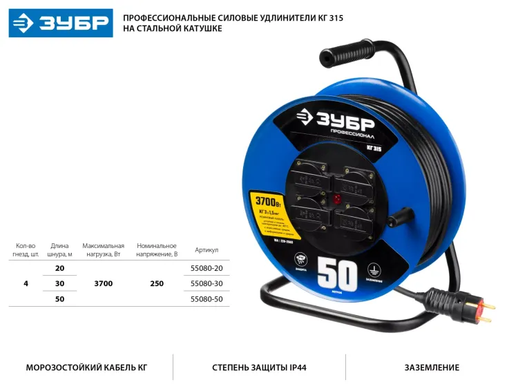 Удлинитель на катушке "КГ 315", 50 м, 3700 Вт, 4 гнезда, IP44, КГ 3х1,5 кв мм, ЗУБР 55080-50 купить в Новом Уренгое