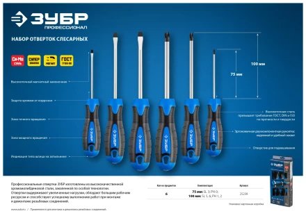 Наборы отверток серия ПРОФЕССИОНАЛ купить в Новом Уренгое