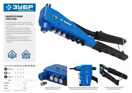 Комбинированные заклепочники ЗУБР УНИВЕРСАЛ серия ПРОФЕССИОНАЛ купить в Новом Уренгое