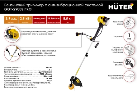 Триммер бензиновый HUTER GGT-2900S PRO с антивибрационной системой купить в Новом Уренгое
