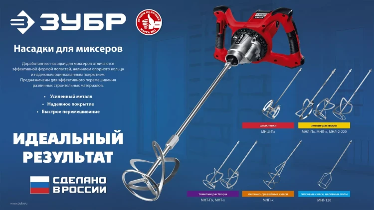 ЗУБР М14, d120 мм, насадка-миксер сверху-вниз для шпаклевок, Профессионал (МНШ-П120) купить в Новом Уренгое
