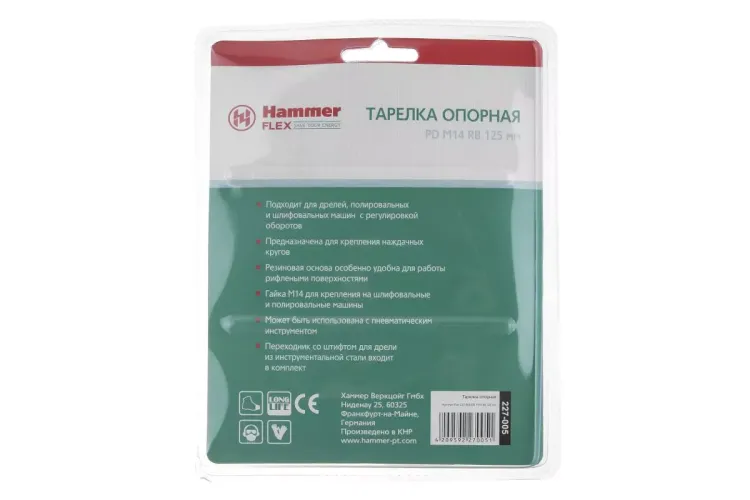 Тарелка опорная HAMMER 125мм М14 + адаптер (227-005) купить в Новом Уренгое