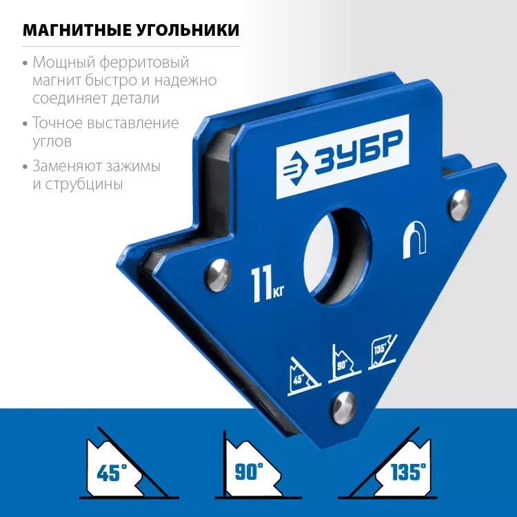 ЗУБР УМ-3, 11 кг, угольник магнитный для сварочных работ, Профессионал (40050-11) купить в Новом Уренгое