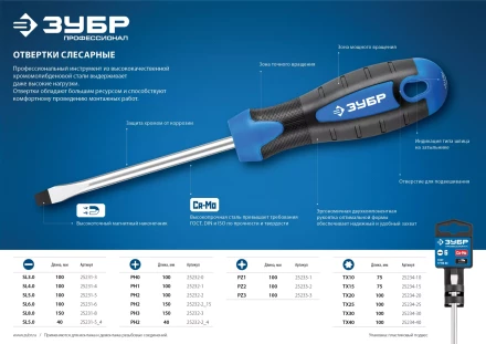 ЗУБР PZ3 x 150 мм, отвертка, Профессионал (25233-3) купить в Новом Уренгое
