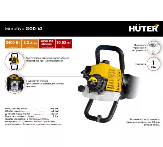 Мотобур HUTER GGD-62 купить в Новом Уренгое