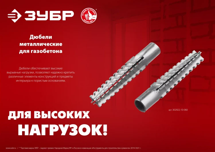ЗУБР 8 х 60 мм, 100 шт, металлический дюбель для газобетона (302922-08-060) купить в Новом Уренгое