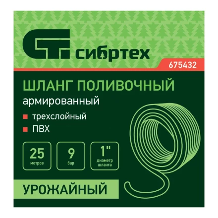 Шланг поливочный армированный Сибртех ПВХ 1&quot;, 25 м, урожайный 675432 купить в Новом Уренгое