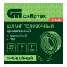Шланг поливочный армированный Сибртех ПВХ 1", 25 м, урожайный 675432 купить в Новом Уренгое