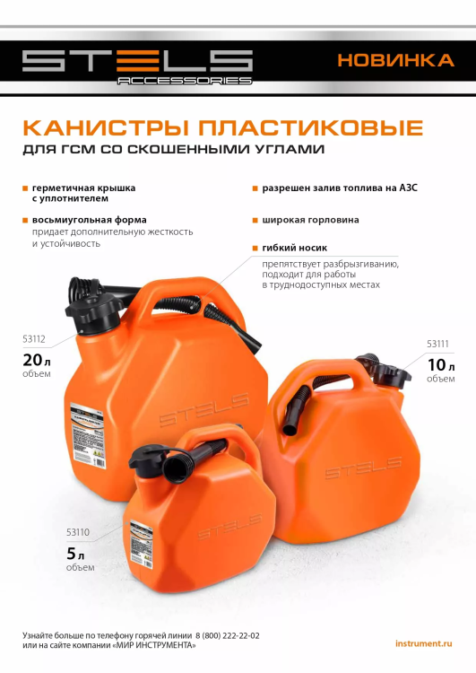 Канистра для ГСМ Stels 53112, пластиковая, со скошенными углами, 20 литров купить в Новом Уренгое