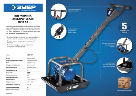 Виброплита электрическая ЗВПЭ-5 Г серия ПРОФЕССИОНАЛ купить в Новом Уренгое