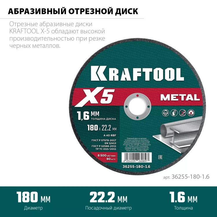 Круги отрезные абразивные, по металлу 36255-180-1.6 купить в Новом Уренгое